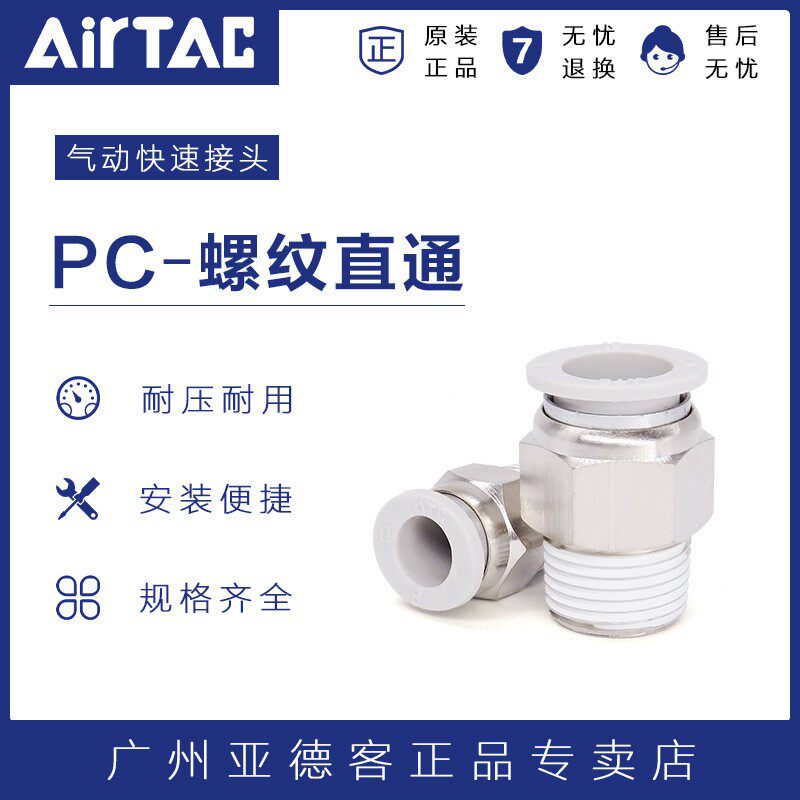 AirTAC Pneumatic Connector Thread straight through fast direct plug APC8-02 AirTAC plug APC10