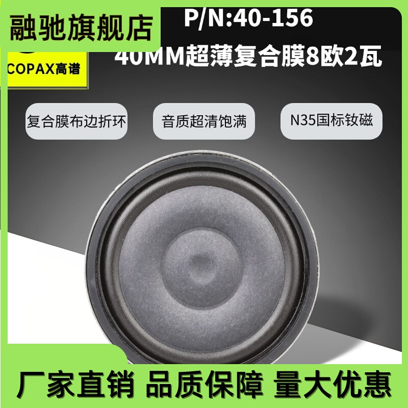 1.5-Inch 40mm Composite Film Ultra-Thin Small Speaker 8 Ohm 2W with Inner Magnet, Cloth Edge, Folding Ring, High-Definition Internal Magnetic Speaker