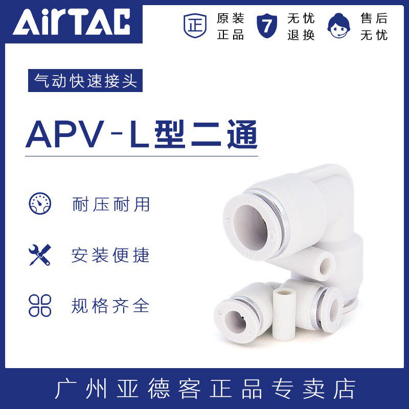 PU air pipe L bending fast straight corner joint APV 4 6 8 10 12 16