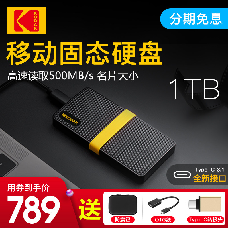 【分期免息】柯达移动固态硬盘1t高速USB3.1