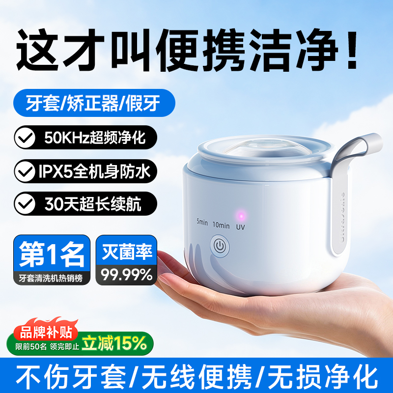 [German Brand] Ultrasonic Braces Cleaning Machine, Cleaner for Invisible Retainers, Keeps Dentures Clean, Orthodontic, Home Use, Portable