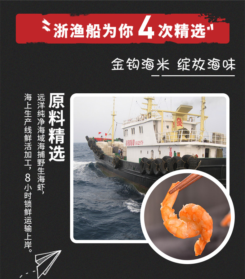 浙渔船 淡干无盐金钩海米 250g 个头2cm 图3