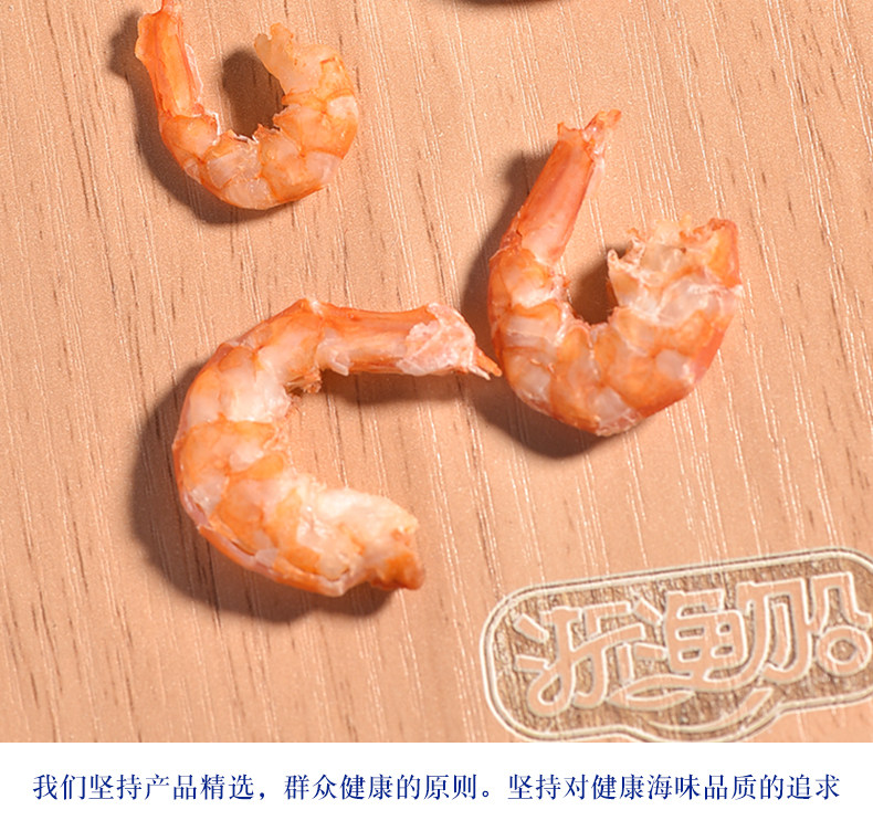 浙渔船 淡干无盐金钩海米 250g 个头2cm 图9
