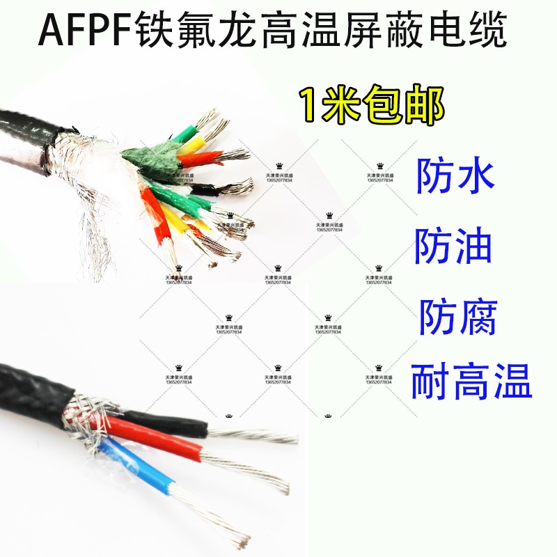 2 Core 3 Core 4 Core Teflon shielded high-temperature cable shielded signal line 10 * 1 5 AFFFFfluoroplastic control line-Taobao