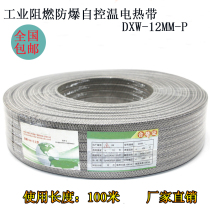 Industrial flame-retardant and explosion-proof electric heating tape DXW-12MM-P self-control temperature heating tape thawing heating tape 220V