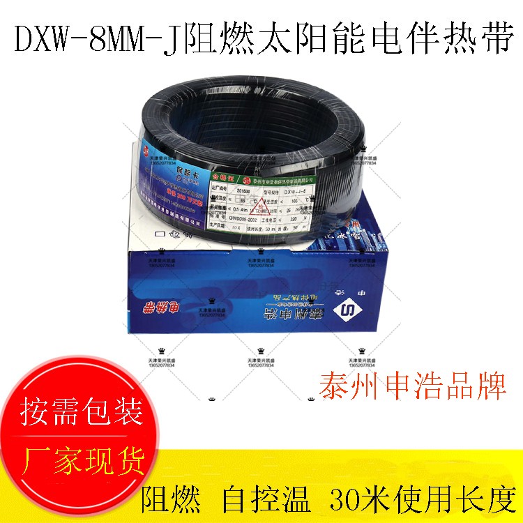 Self-controlled temperature solar electric heating belt DXW-8MM-J flame retardant pipe insulation antifreeze heating belt 220V