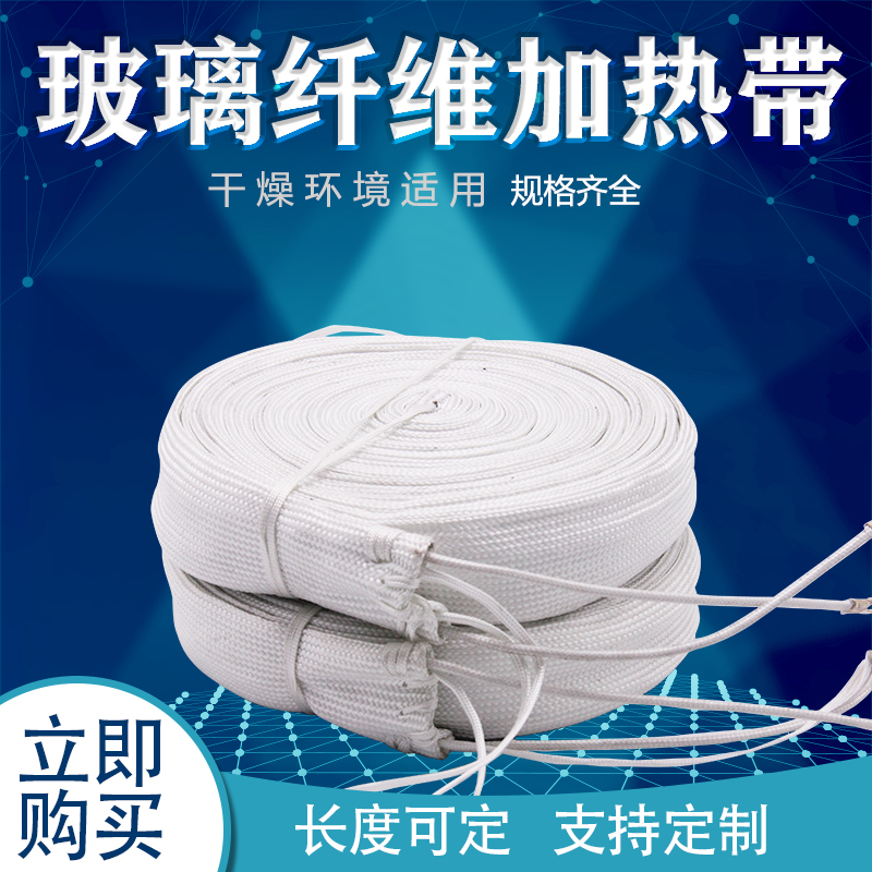 Glass fiber heating with 30mm glass fiber electric hot belt electric hot wire glass fiber electric hot plate accompanied with tropical piping pao-Taobao