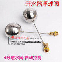 4 Minutes Water Boiler Floating Ball Valve Steamed Rice Case Water Inlet Switch Water Tower Water Tank Floating Ball Switch Water Heater Accessories