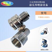 Electric high-pressure airless sprayer accessories paint latex paint spray gun Universal head spray gun universal joint