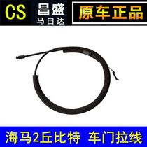 Seahorse 2 Chute inside handle pull wire seahorse M3 rear door lock machine pull cord pull cable pull cord pull cord