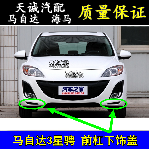 Apply Mazda 3 Star Ride Stars Gallop Front Bumper Trim Cover M3 Star Ride Front Bumper Trim Hood Fog Lampshade Wind-Taobao