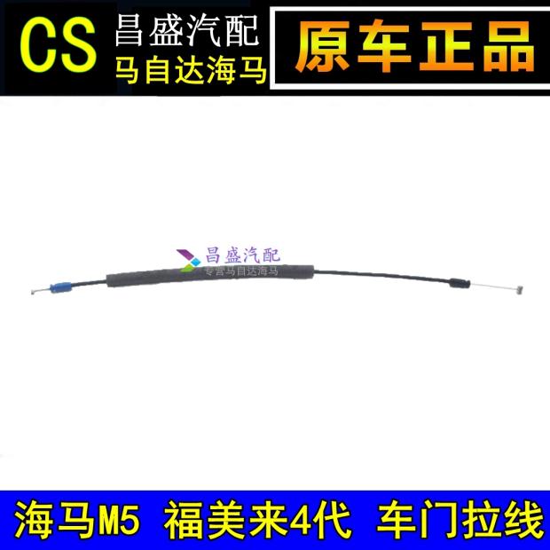 Seahorse M5 Fumei to M5 Fumei Come 4 Generation of doors Open door Pull Wire Seahorse 3 Generation Rear Door Lock Machine Pull Wire Inside Opening