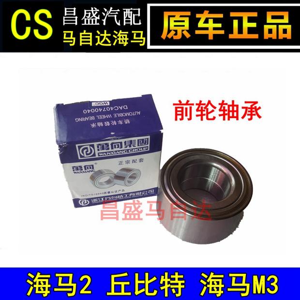 Hippocampus 2 Cupit front wheel bearing Zhengzhou Hippocampus M3 Front wheel bearing of Cupit wheel bearing bearing
