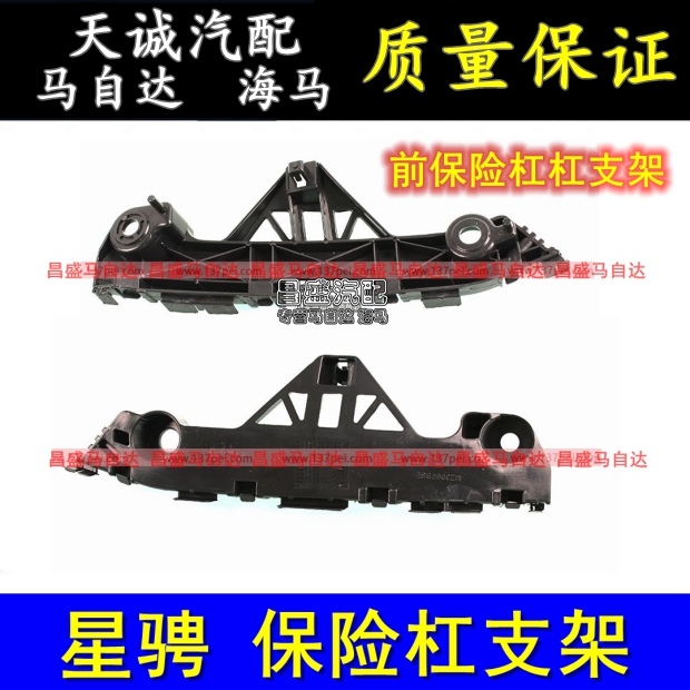 Mazda 3 star gallop front bumper side bracket of horse Samsung chi surrounded back bar leaf board positioning slot