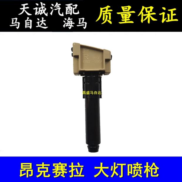 Adapt to Mazda3 Anxola Living Room Lights Spray Water Lights Lights Water Puller Lights Washing Device