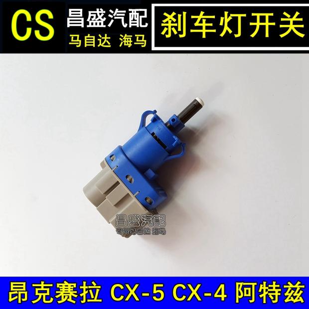 MazdaCX-5 Atez Wise Wing cx4 Angksiera Brake Light Switch Four-Plug Brake Switch