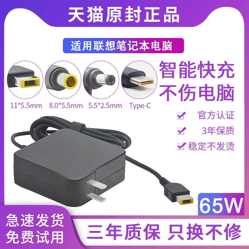 Lenovo Xiaoxin Air13 14 15pro Tide 5000 7000 Laptop charger yoga310s 510s710 Power adapter cable 20