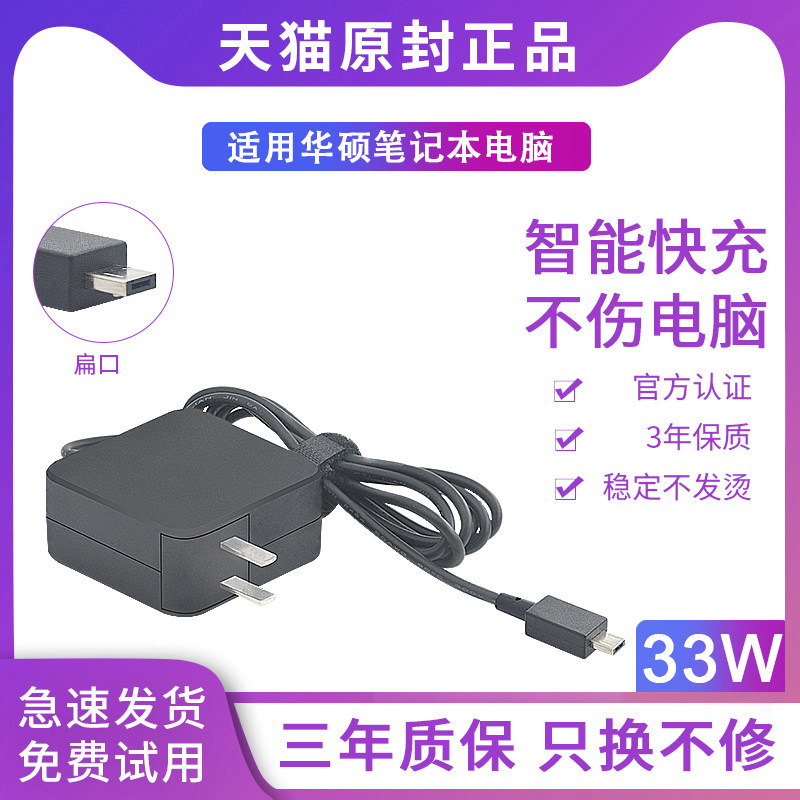 Applicable Hua Shuo Internet book E202S E202S TP200S X205T power supply adapter 19V1 75A charging line 33W square-port portable
