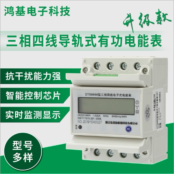 Three-phase transformer track rail meter active electronic energy meter three-phase four-wire meter 380v