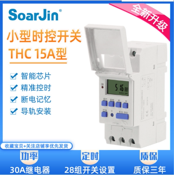 Factory direct THC15A microcomputer time control switch small timer THC30A