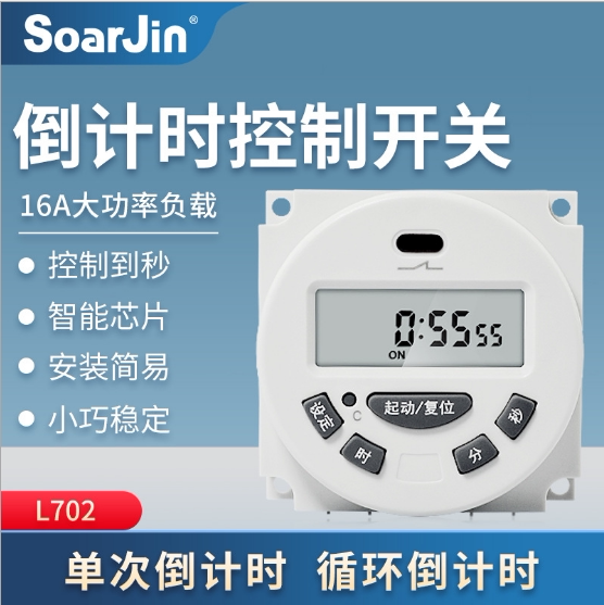 L702 timing power-off cycle switch on-off total time seconds control CN102A single and double countdown switch timer
