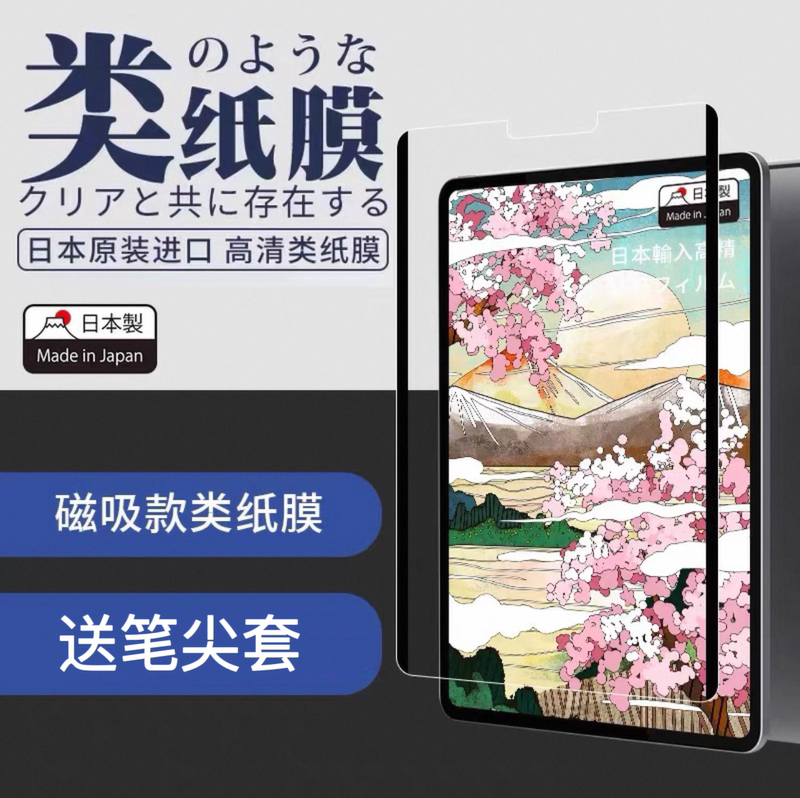 Japanese Magnetic iPad Type Paper-Like Film for Air7/6 Drawing 6Th Generation Writing Mini6 Detachable 10.2/10.5 Tempered Film iPad Pro Paper-Like Film 11inch Mini7/13 Matte 9 Paper-Like Nano