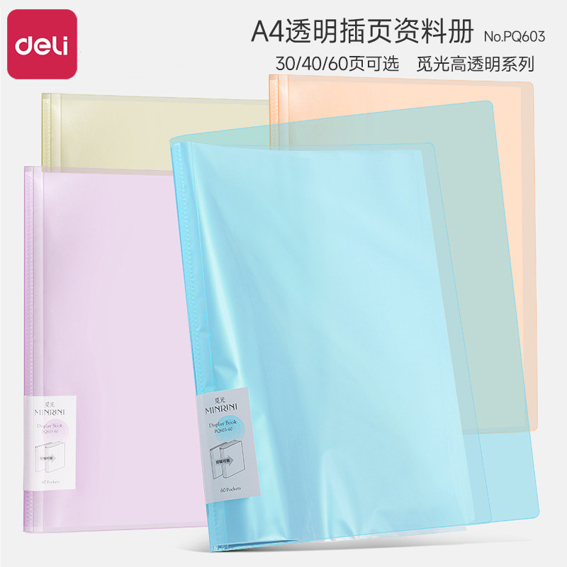 得力文件夹A4透明插页资料册试卷收纳袋学习资料整理夹奖状收集册透明袋办公用品档案夹乐谱夹产检孕检收纳册
