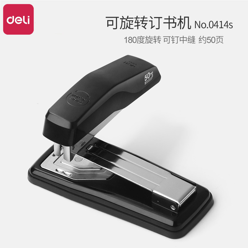 得力可旋转订书机学生用大号钉书机多功能办公用订书器家用定厚书省力重型加厚迷你小号订中缝起订装订用品
