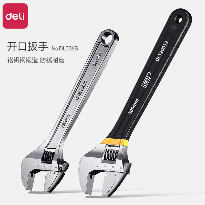 得力开口扳手套装防锈耐磨防滑工业活口扳手万能卫浴管钳五金工具