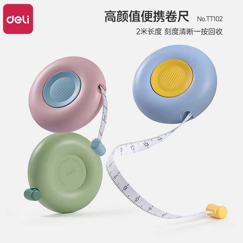 得力迷你卷尺可爱皮尺米尺家用软尺随身测量三围高精度测量衣服