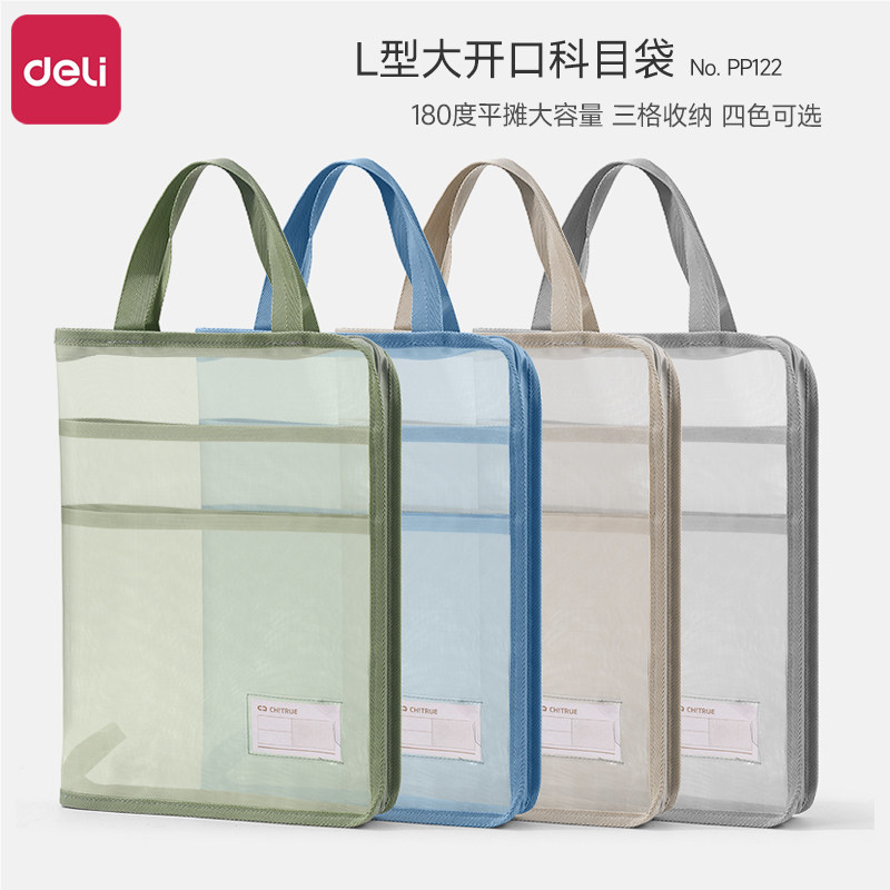 得力存趣系列手提文件袋透明三层加厚大容量拉链式办公资料袋小学生专用科目分类袋高颜值A4试卷收纳袋补习袋