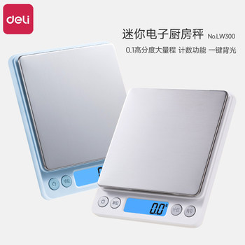 Deli Small Digital Scale High-Precision Gram Weighing Kitchen Scale Baking Precision Household Food Scale Food Gram Weight
