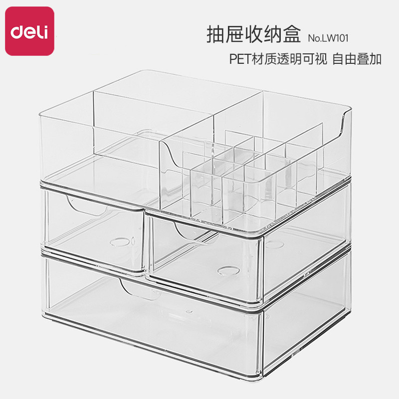 得力透明化妆品收纳盒 北欧极简风桌面收纳架 PET材质分格收纳盒