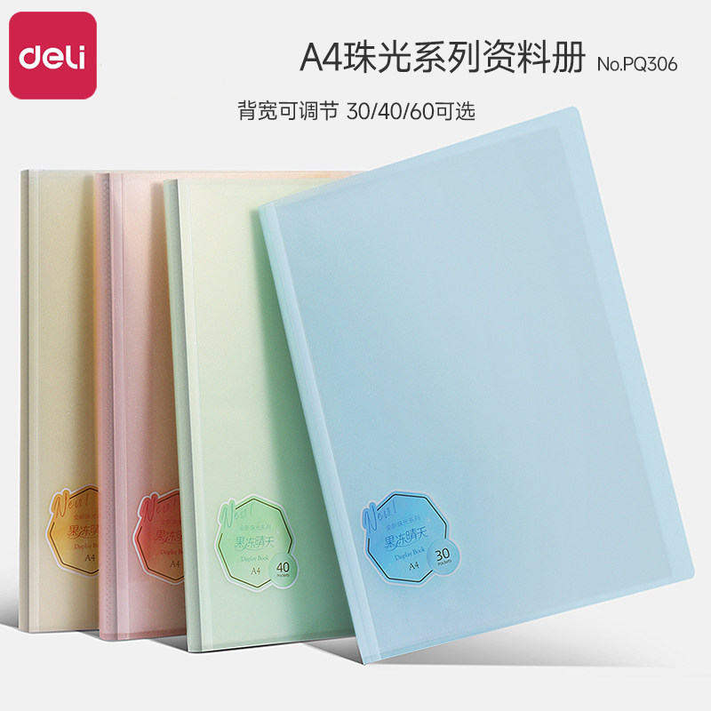 得力A4文件夹奖状收集册男孩女孩学生插页透明试卷考卷神器大容量收纳册纸张画册收纳琴谱乐普夹档案夹资料册