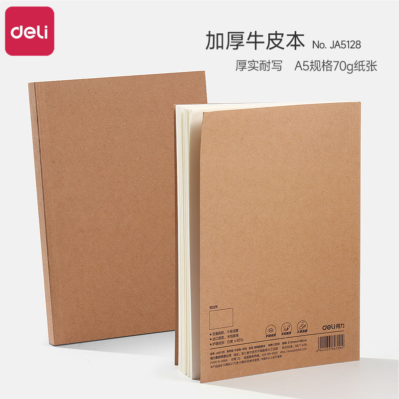 得力a5复古牛皮笔记本本子加厚便携记事本横线本学生空白草稿本可绘画记录本简约日记本巨厚可diy封面手账本