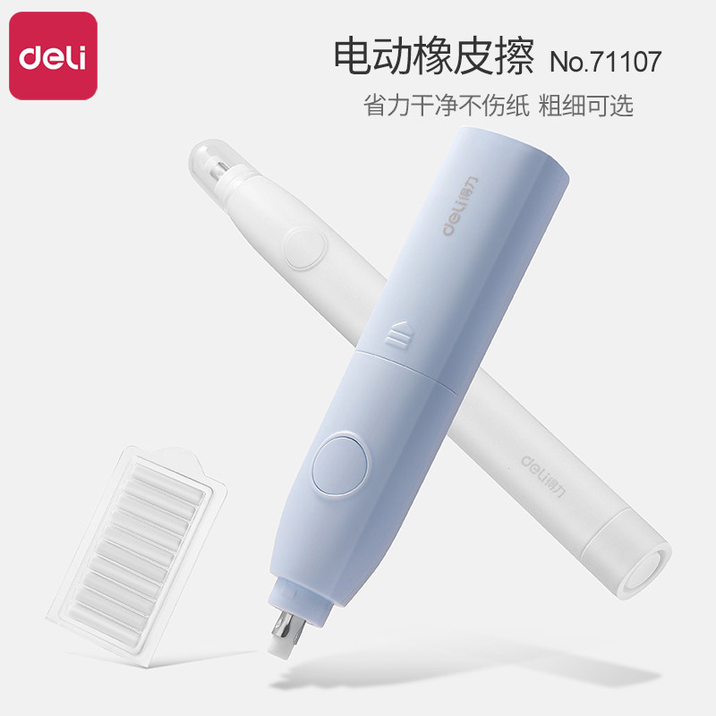 得力71107电动橡皮擦学生擦得干净素描美术高光橡皮多功能自动橡皮擦电动文具少屑不易留痕可替芯儿童橡皮擦