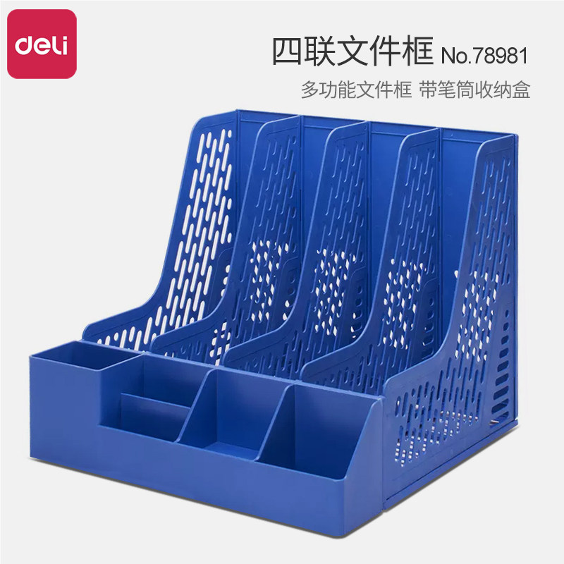得力78981四联文件框办公用品多功能文件座简易桌面资料架收纳文件整理置物架书立笔筒文件筐档案栏学生用