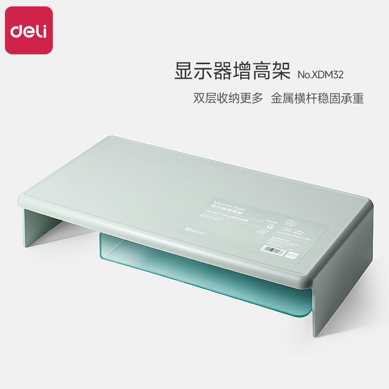 得力电脑增高架显示器托架垫高底座台式支架桌面收纳架子置物架