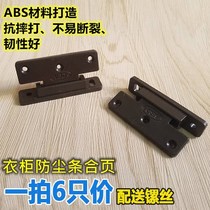 Wardrobe plastic hinge Plastic spring hinge hinge dustproof strip hinge Plastic hinge Solid wood cabinet thickened plastic 