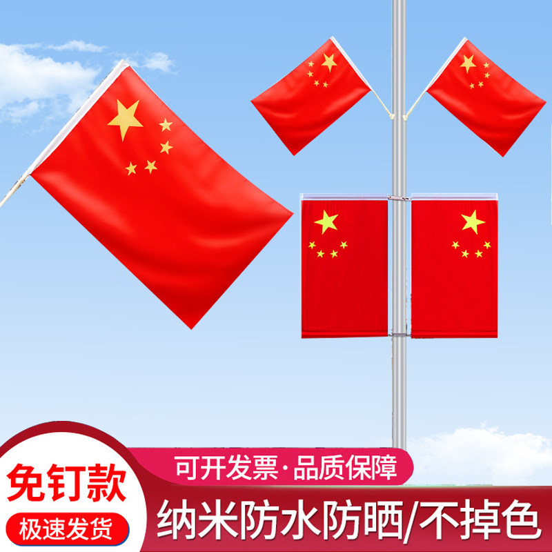 Wall-Style National Flag Outdoor Diagonal Inserted Five Stars Red Flag Nano Waterproof Flag National Day Outdoor Decoration Wall Hanging Banner