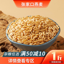 Declaration of Five Grains Whole Embryo Oat Rice 1 kg 500g Raw Naked Oats Kernel Wheat Sparrow Wheat Rice Boiled Porridge with Vacuum