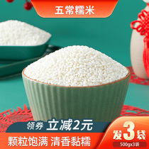 Five grain declaration Wuchang glutinous rice 3 kg soaking wine rice wrapped zongzi jiang rice northeast farmhouse miscellaneous grain vacuum packaging