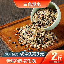 Declaration of five grains Three colors brown rice low fat 2 kg of multigrain brown rice black rice red rice fitness embryo coarse grain rice rice