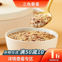 Five grain declaration Quinoa tri-color mixed quinoa rice red white black Qinghai Plateau Li mai five grain coarse grain 1 catty