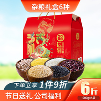 Five grain declaration New year gift box 6 kinds of grains independent vacuum packaging over the festival gift company group purchase benefits 6 pounds