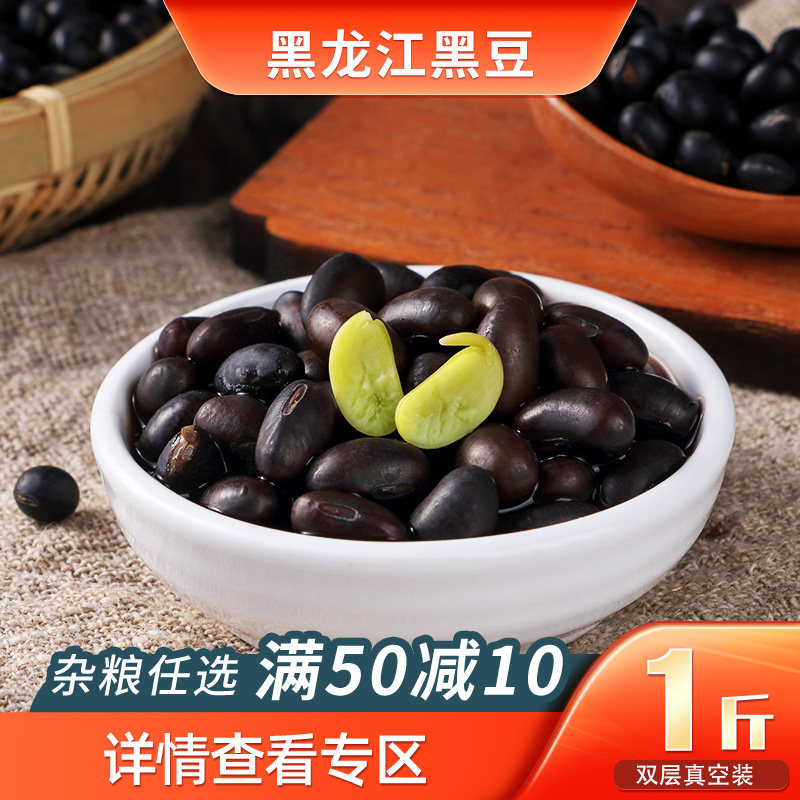 Five grain declaration Northeast green core small black beans coarse grain farmers self-produced vinegar bubble soy milk can germinate 1 catty