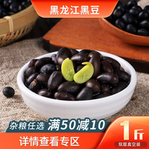 Five grain declaration Northeast green core small black beans coarse grain farmers self-produced vinegar bubble soy milk can germinate 1 catty