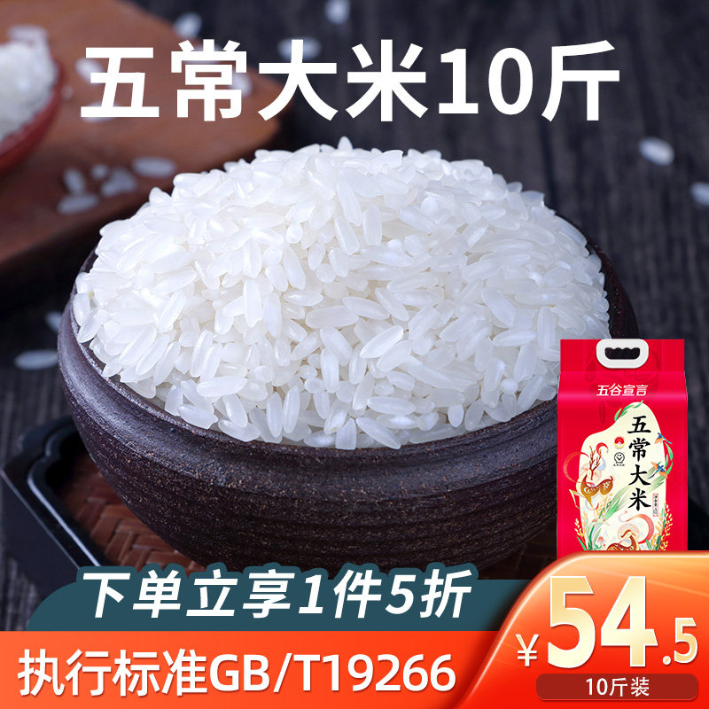 (22 years of new rice) Wugu Declaration Wuchang Rice 5kg10 catties Daohuaxiang No. 2 Northeast Direct Supply