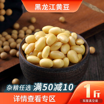 Five grain declaration Heilongjiang soybeans 1 kg 500g beaten soybean milk coarse grains multigrains Northeast soybeans can be fried and produced