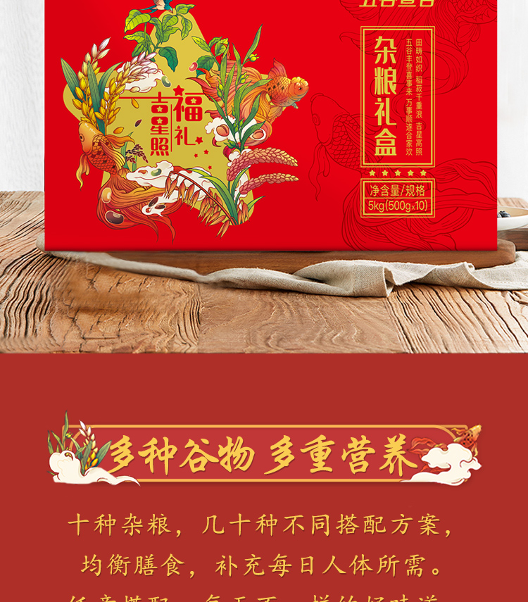 五谷宣言 10种杂粮礼盒 5kg 图9